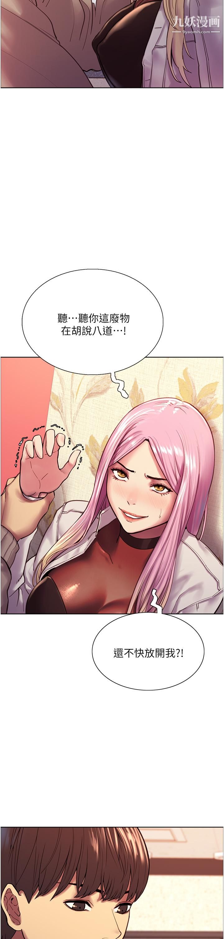 色輪眼第4話-管教沒大沒小的奴隸