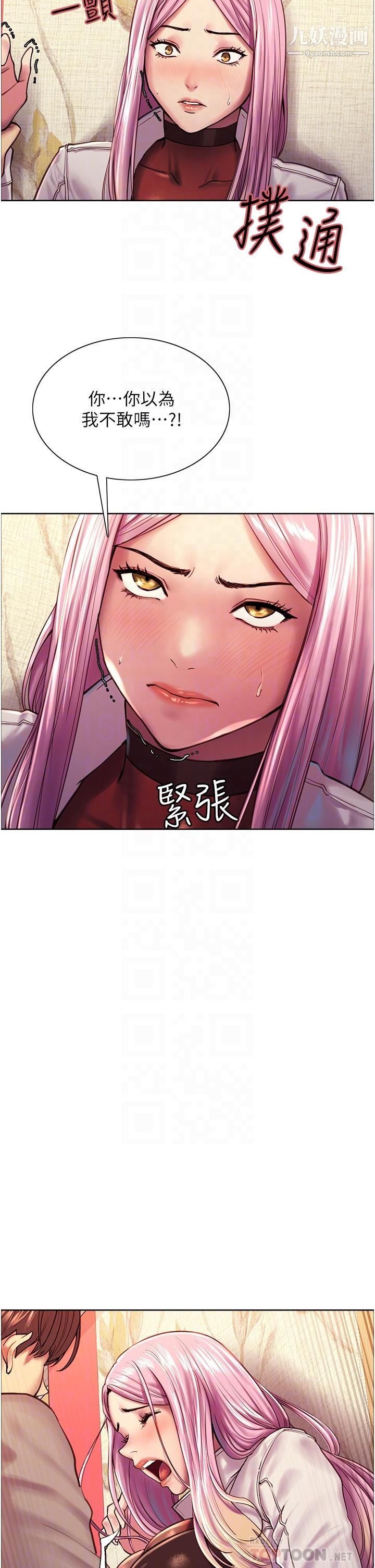 色輪眼第4話-管教沒大沒小的奴隸