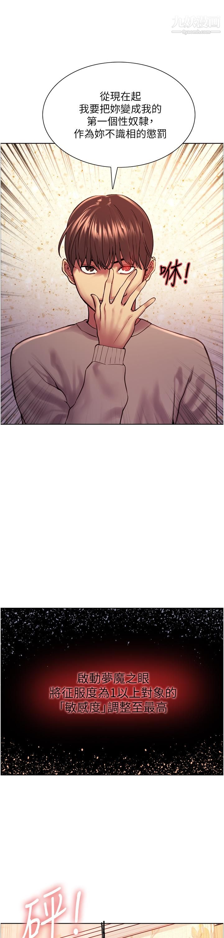 色轮眼第4话-管教没大没小的奴隶