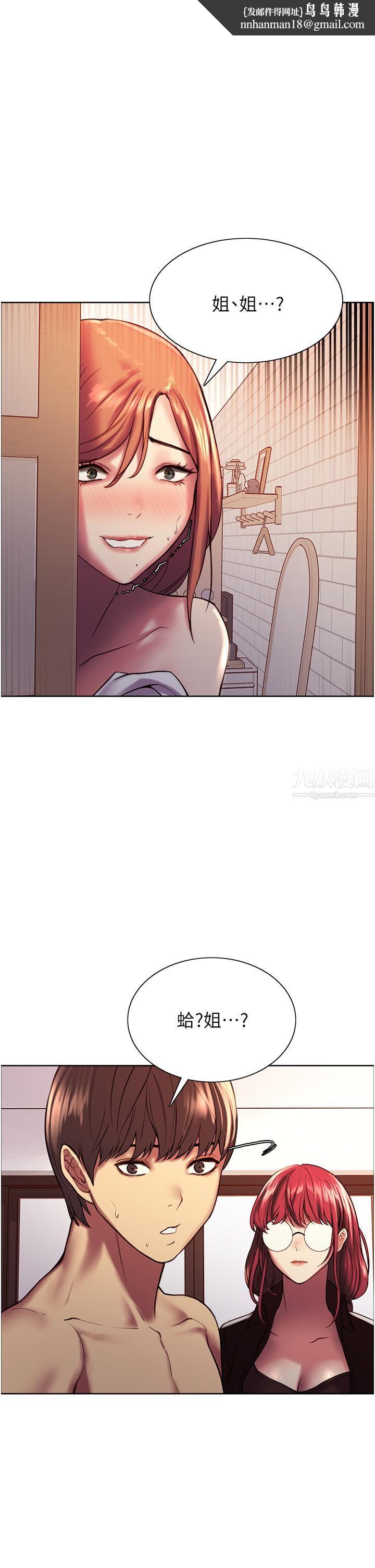 色輪眼第13話-妳要代替她當我的玩具嗎?