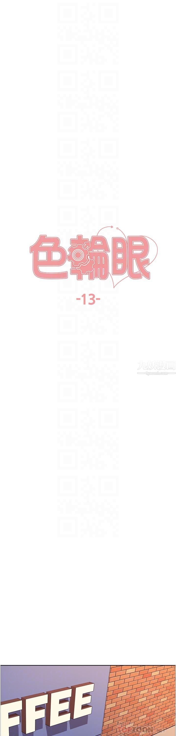 色輪眼第13話-妳要代替她當我的玩具嗎?