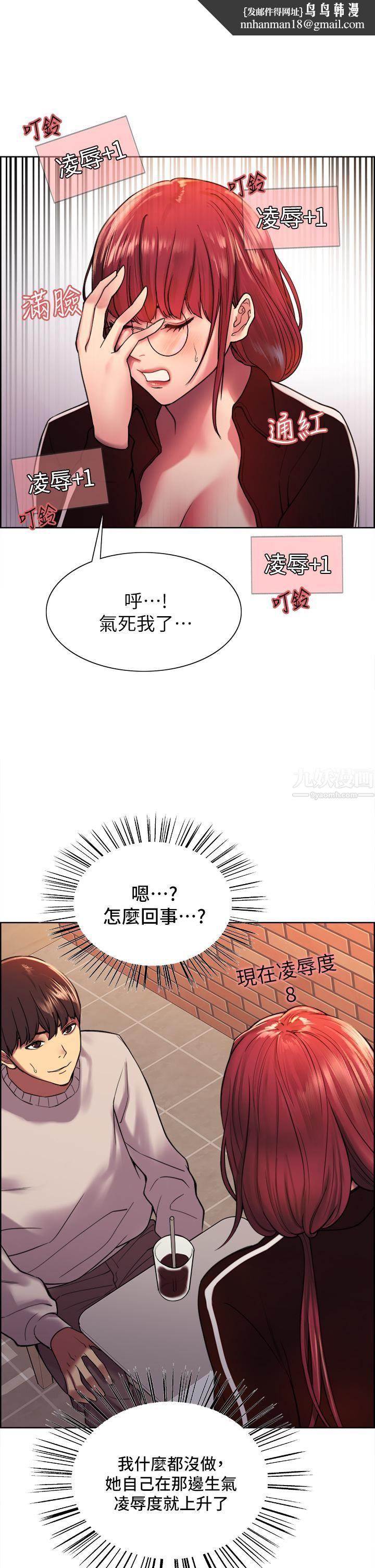 色轮眼第13话-妳要代替她当我的玩具吗?