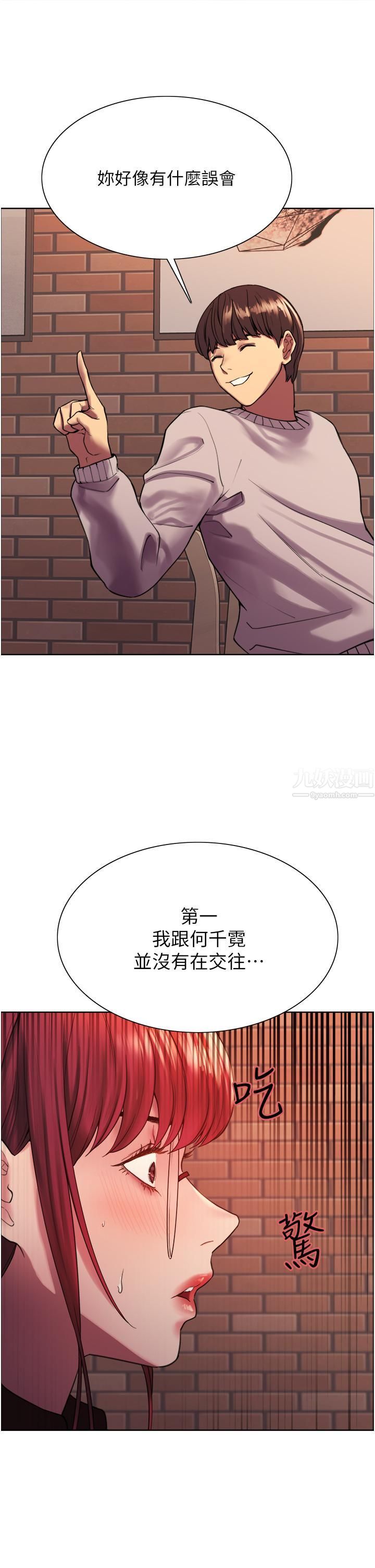 色轮眼第13话-妳要代替她当我的玩具吗?