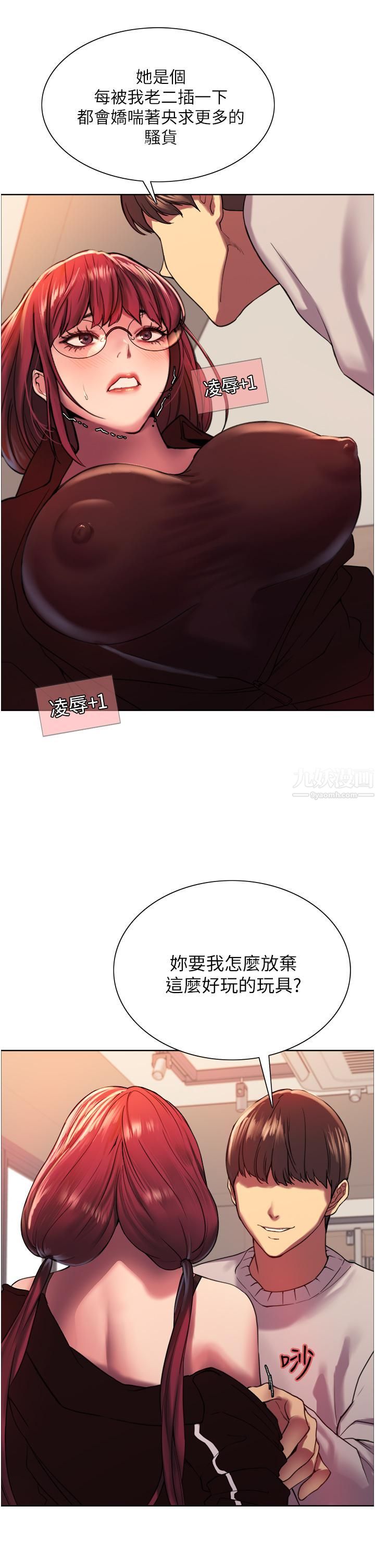 色轮眼第13话-妳要代替她当我的玩具吗?