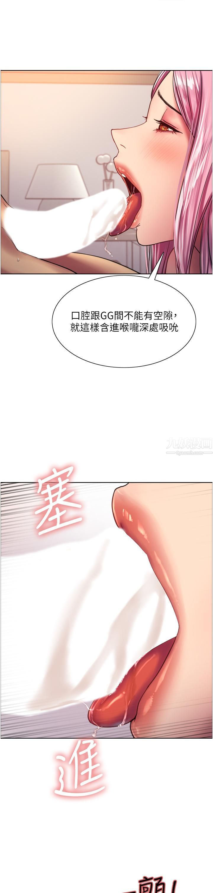 色輪眼第17話-妳這樣我會忍不住啊…!