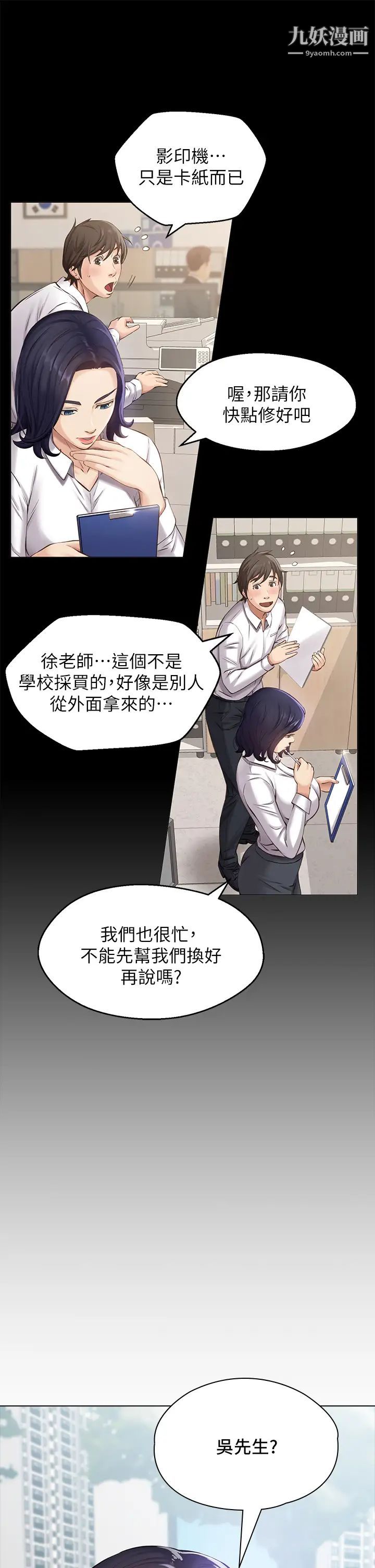 万能履历表第1话-可操纵行为的神秘檔案