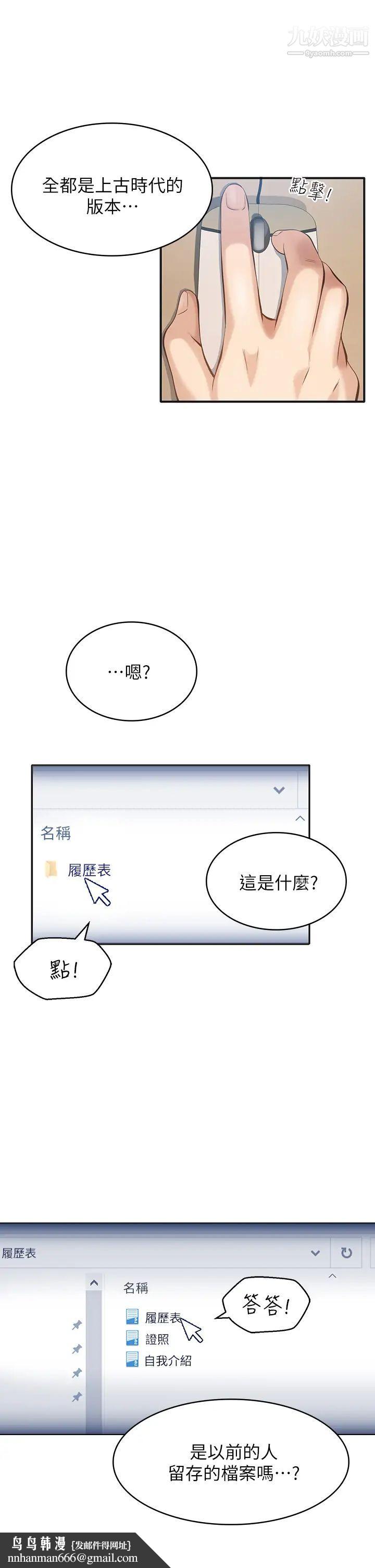 万能履历表第1话-可操纵行为的神秘檔案