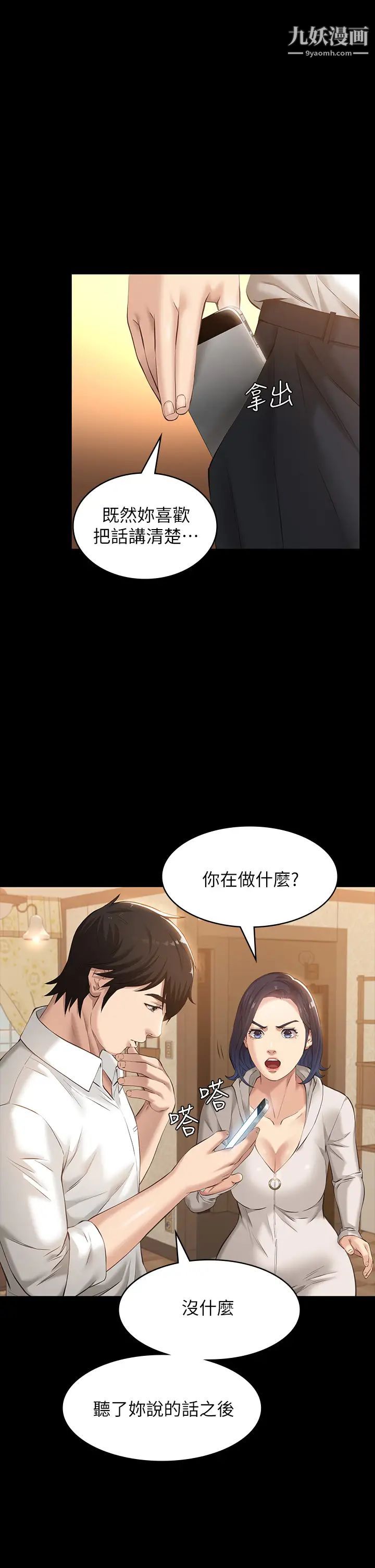 万能履历表第6话-肉感十足的女体育老师