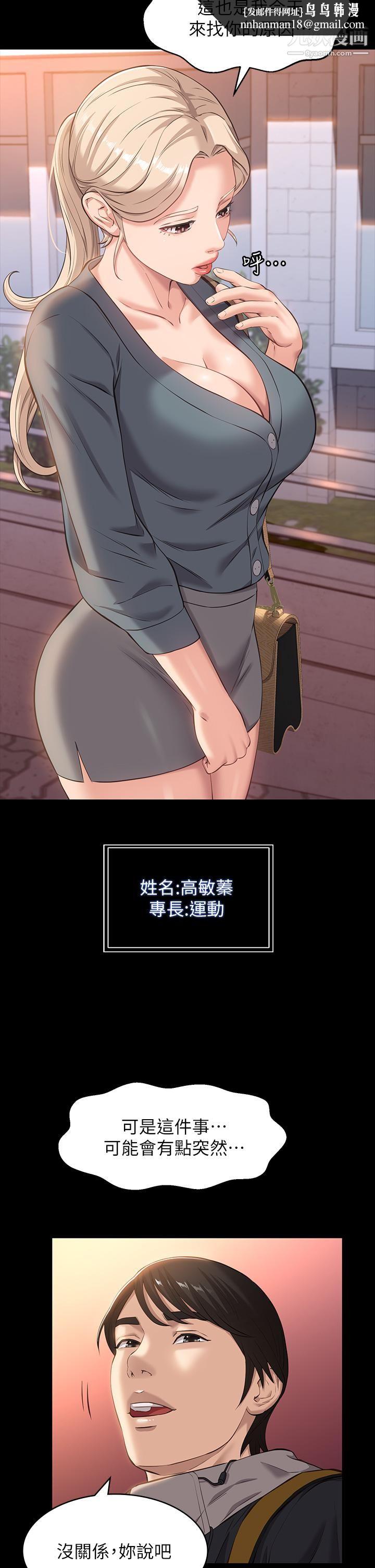 万能履历表第12话-约女同事到傢里「运动」