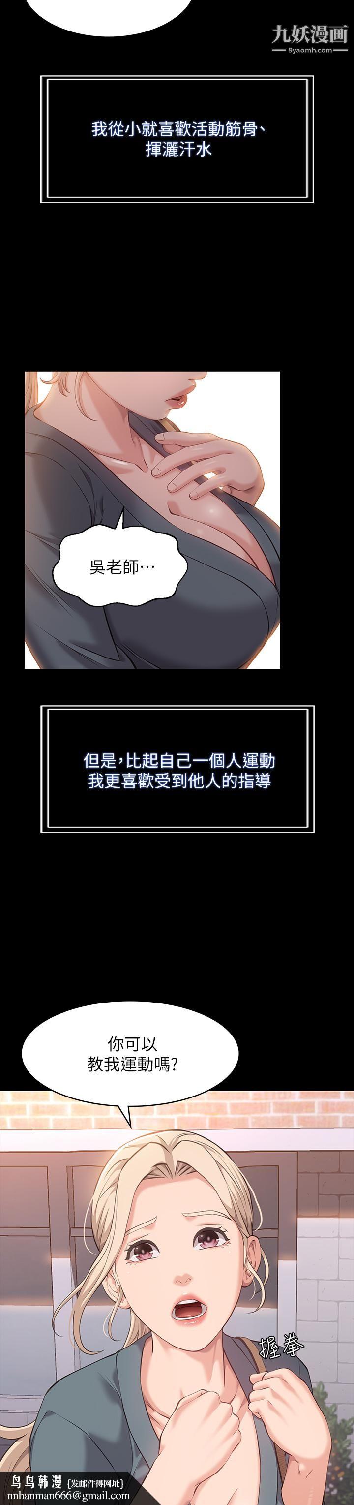 万能履历表第12话-约女同事到傢里「运动」