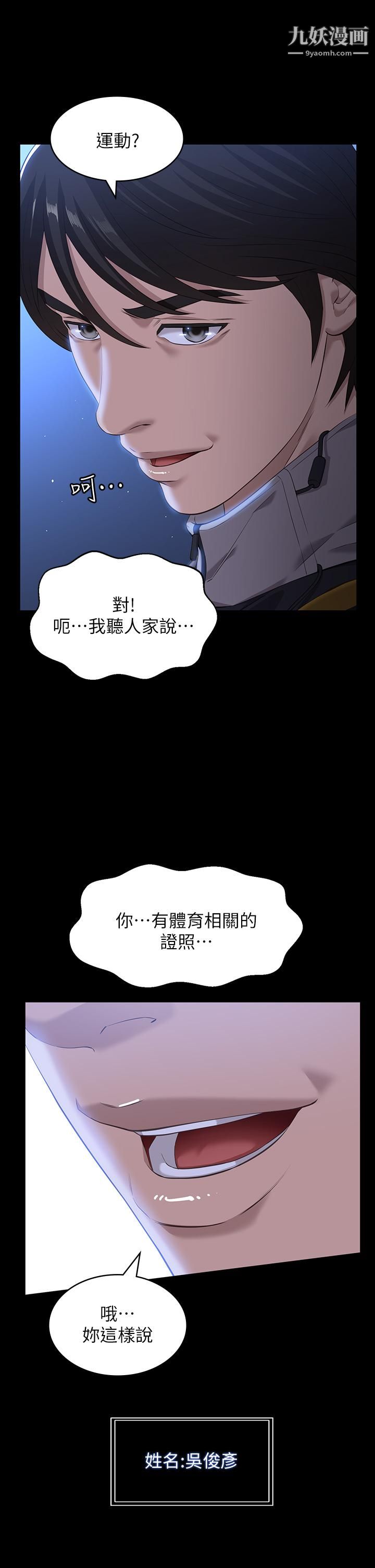 万能履历表第12话-约女同事到傢里「运动」