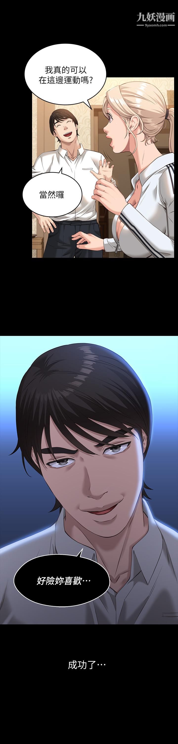 万能履历表第12话-约女同事到傢里「运动」