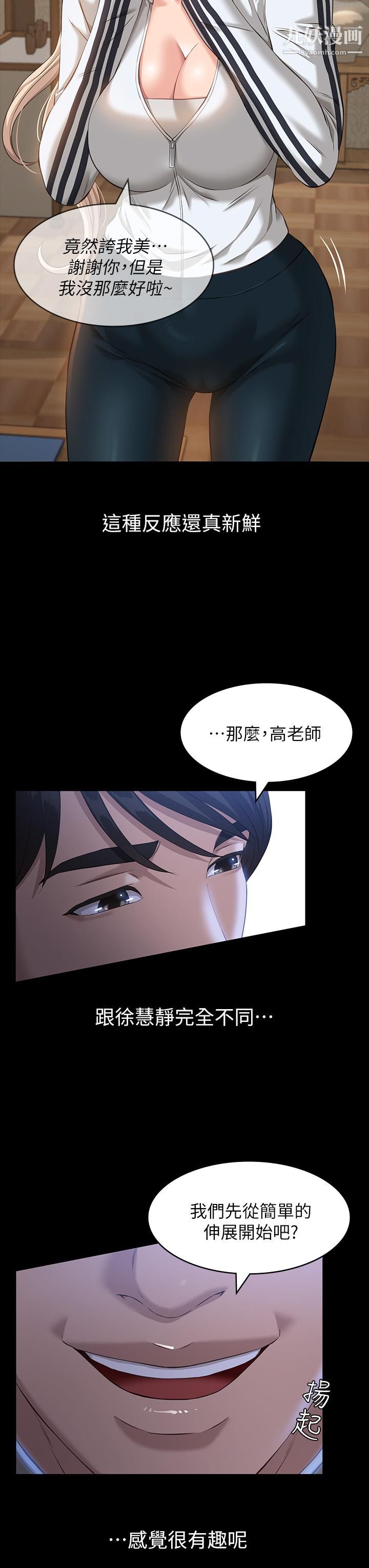 万能履历表第12话-约女同事到傢里「运动」