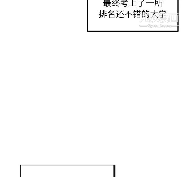 家教老师不教课第1话