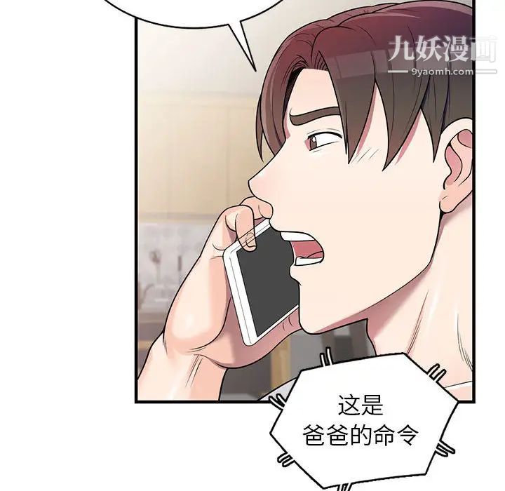 家教老师不教课第1话