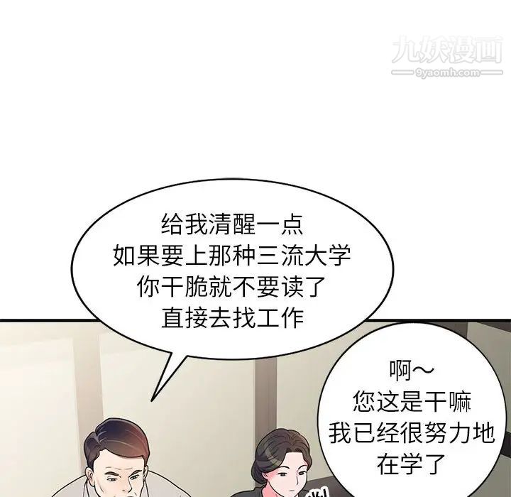 家教老师不教课第1话