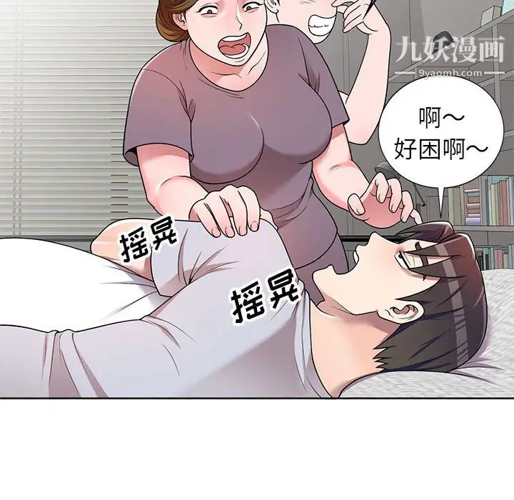 家教老师不教课第2话