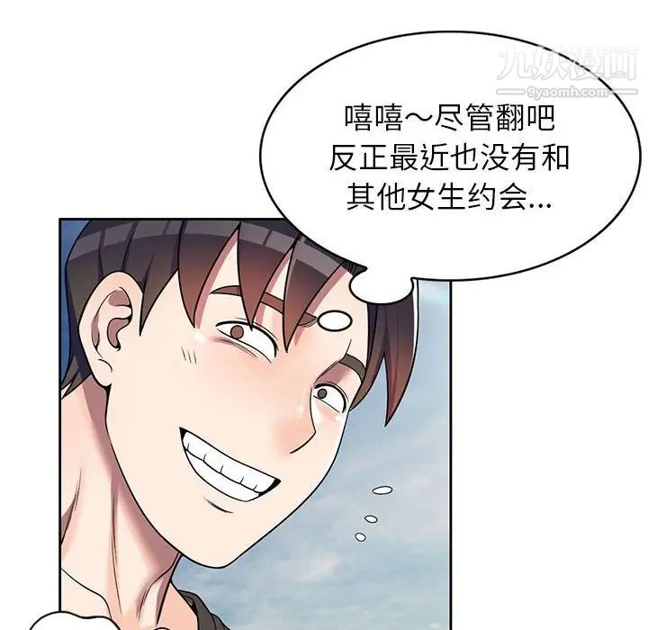 家教老师不教课第3话