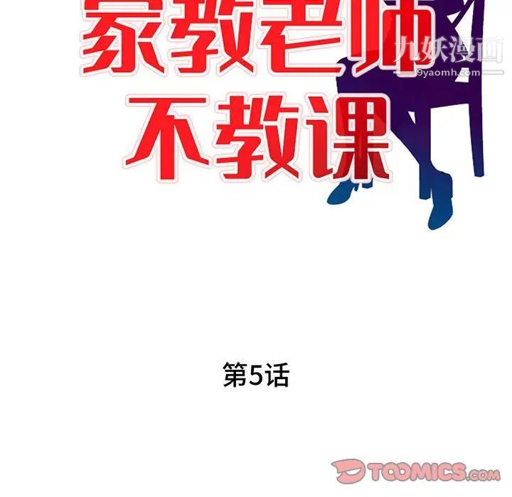 家教老师不教课第5话