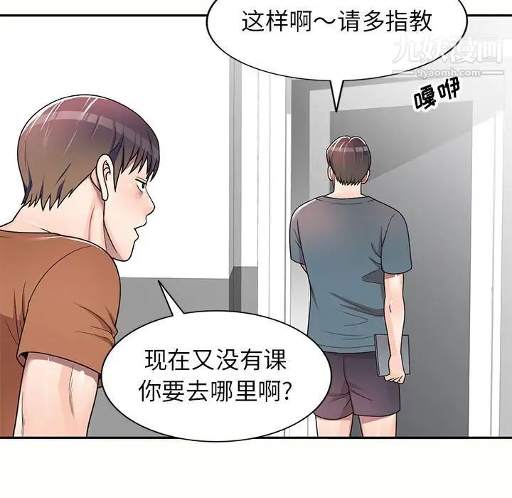 家教老师不教课第6话