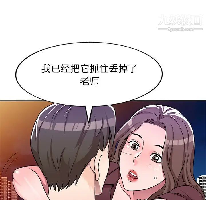 家教老师不教课第6话