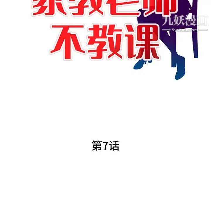 家教老师不教课第7话