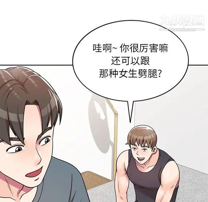 家教老师不教课第7话