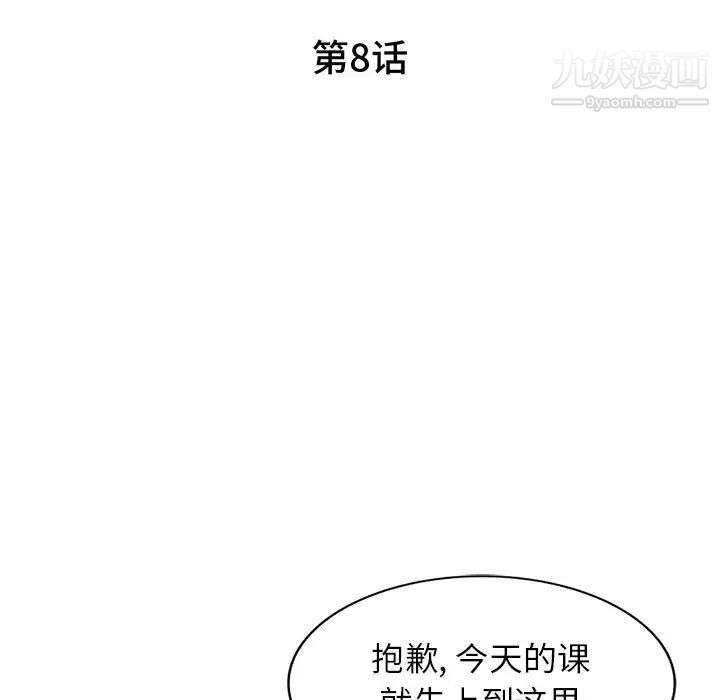 家教老师不教课第8话