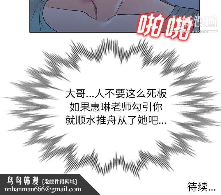 家教老师不教课第9话