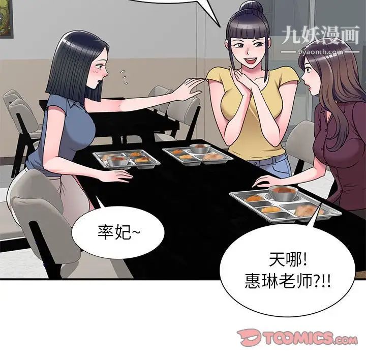 家教老师不教课第12话