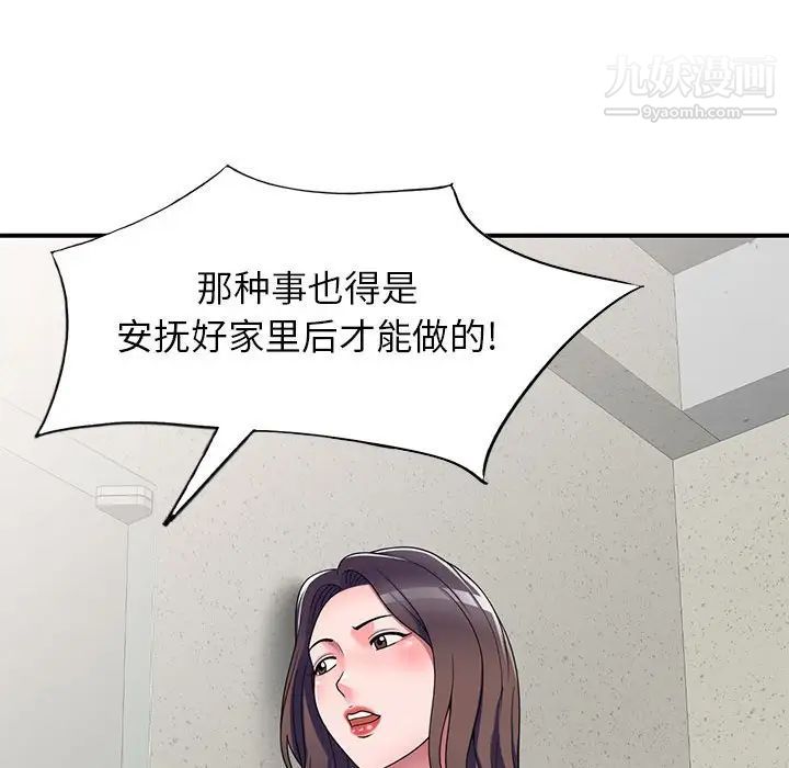 家教老师不教课第12话