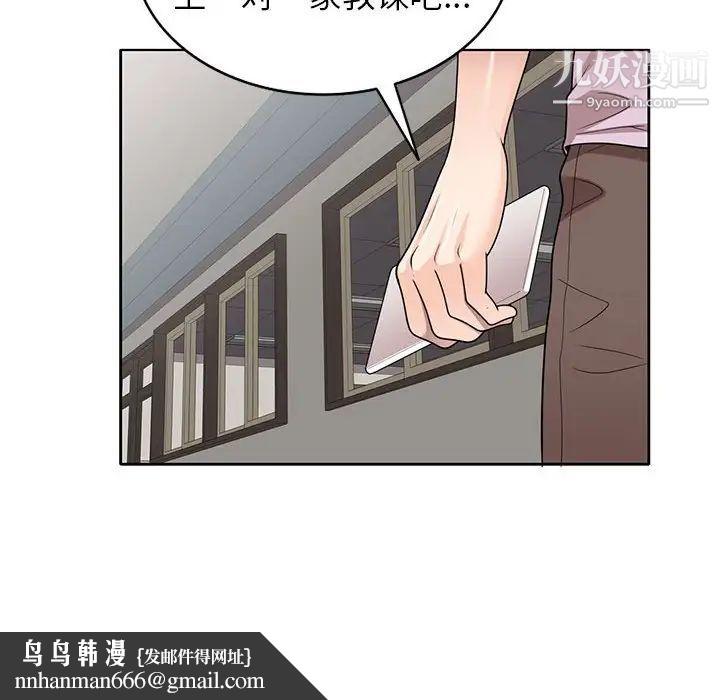 家教老师不教课第12话