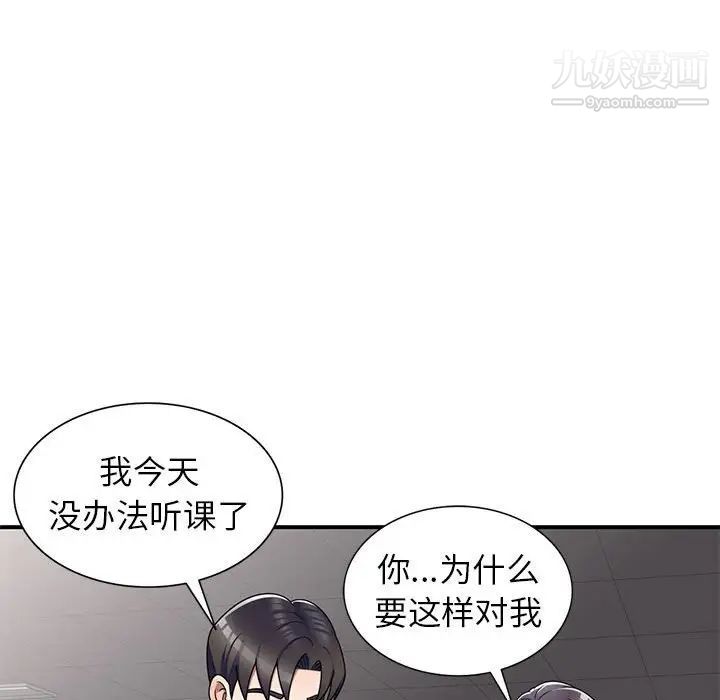 家教老师不教课第12话