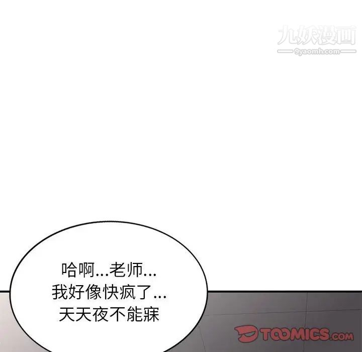 家教老师不教课第12话