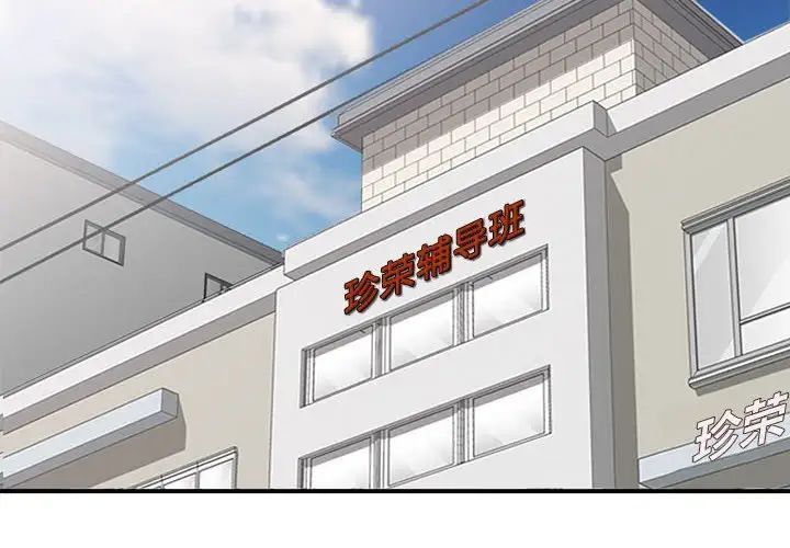 家教老师不教课第14话