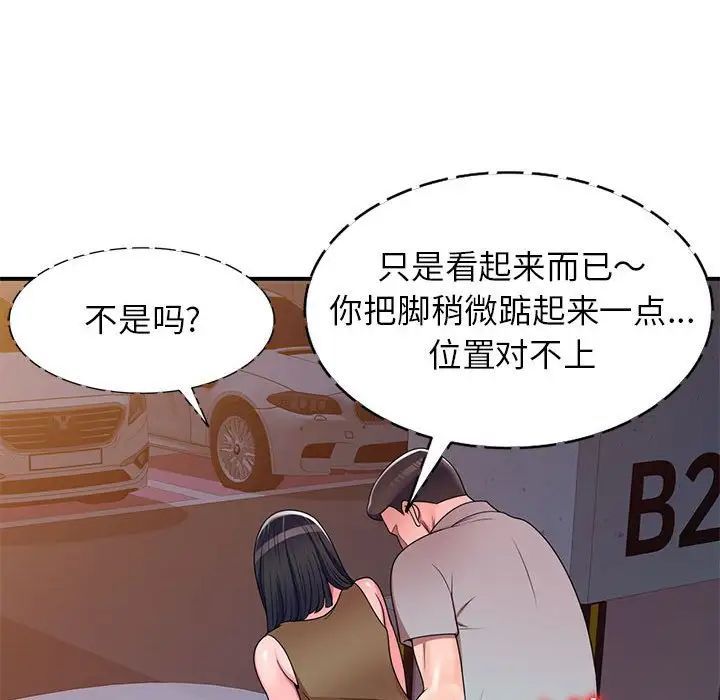 家教老师不教课第14话