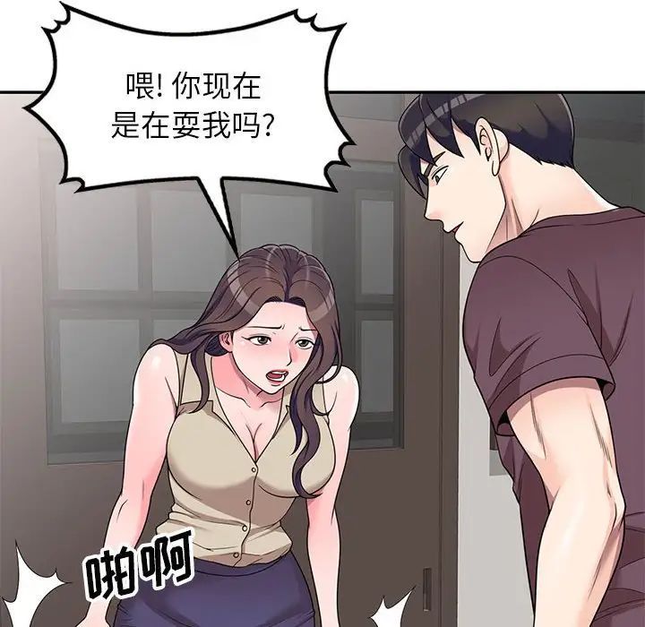 家教老师不教课第16话