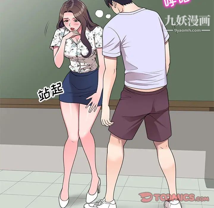 家教老师不教课第19话