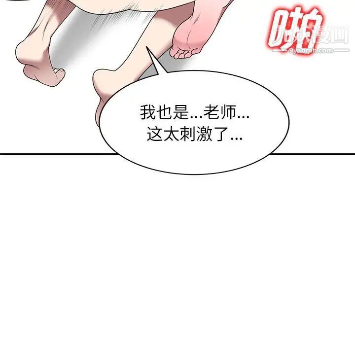 家教老师不教课第22话