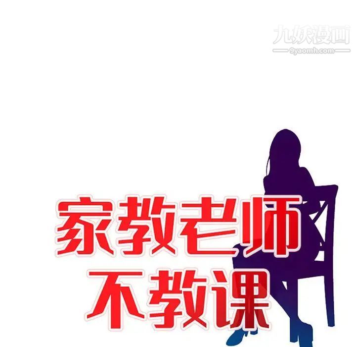 家教老师不教课第23话