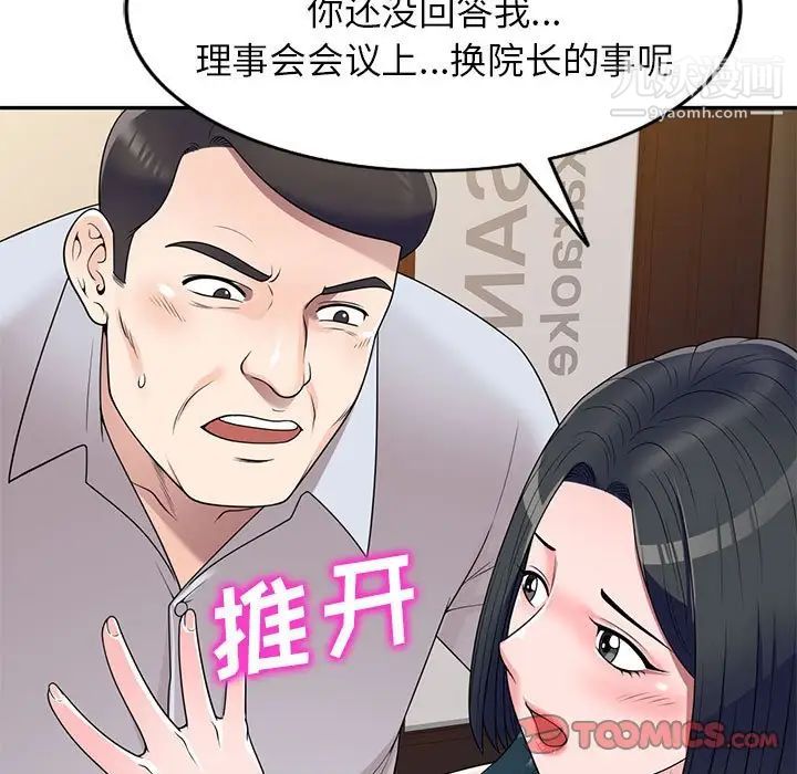 家教老师不教课第23话