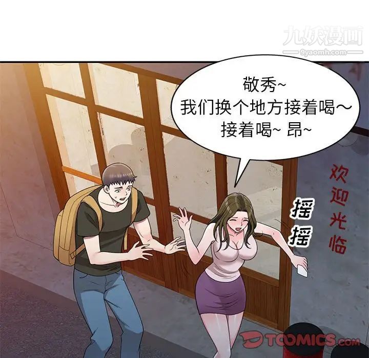 家教老师不教课第24话