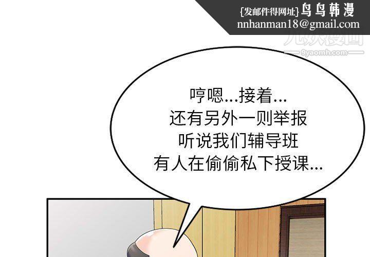 家教老师不教课最终话