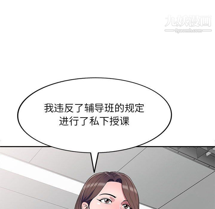 家教老师不教课最终话