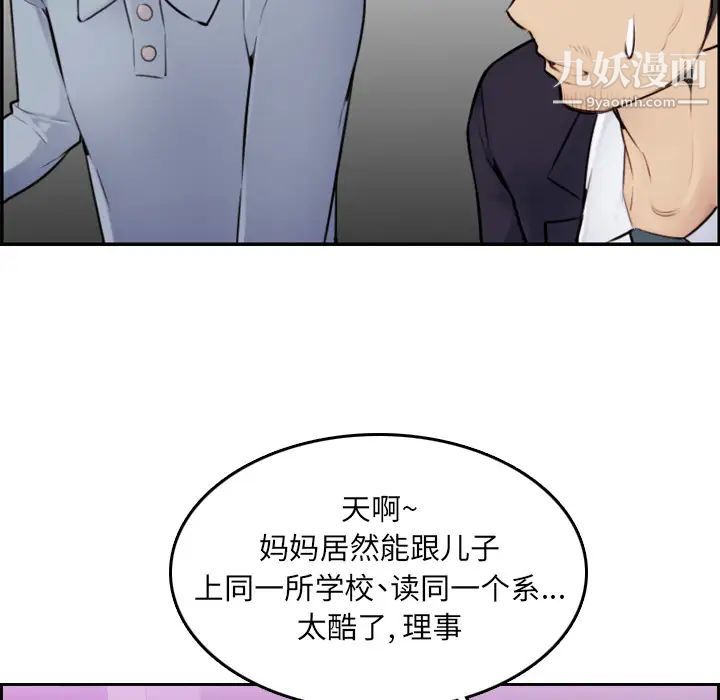 妈妈是女大学生第2话