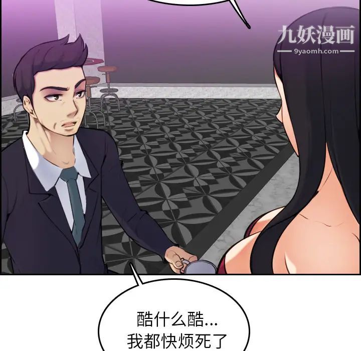 妈妈是女大学生第2话