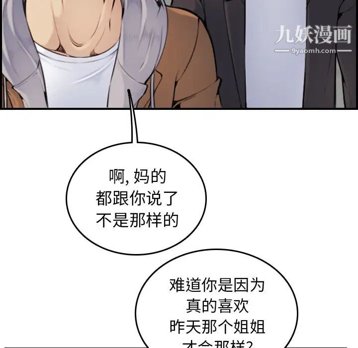 妈妈是女大学生第2话