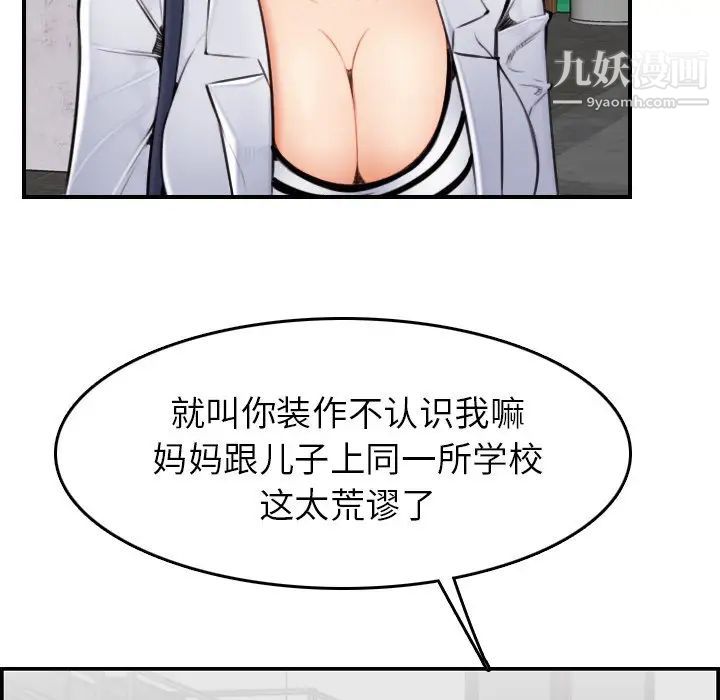 妈妈是女大学生第3话