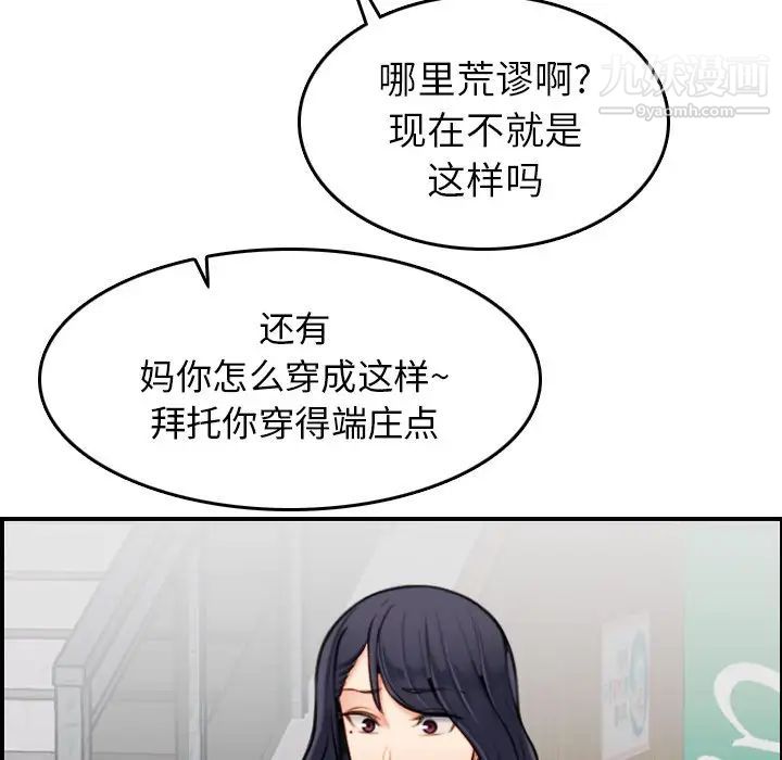 妈妈是女大学生第3话