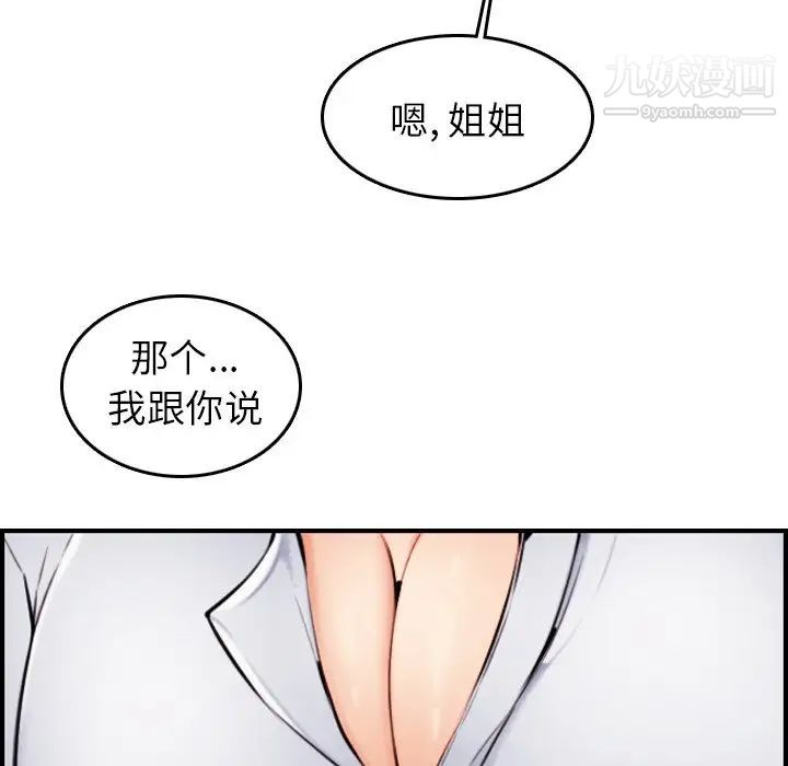 妈妈是女大学生第4话